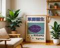 Yayoi Kusama Leaf Poster - GroovyGrove