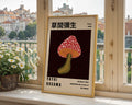 Yayoi Kusama Red Yellow Mushroom Poster - GroovyGrove