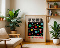 Yayoi Kusama Colorful Dots Poster - GroovyGrove