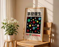 Yayoi Kusama Colorful Dots Poster - GroovyGrove