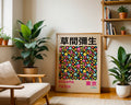 Yayoi Kusama Doodle Dots Poster - GroovyGrove